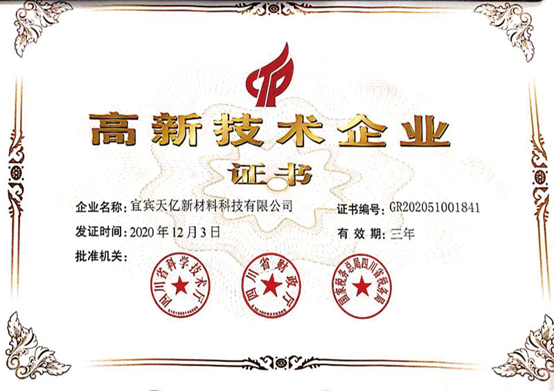 PVCO-pipes-high-tech-enterprise-certification