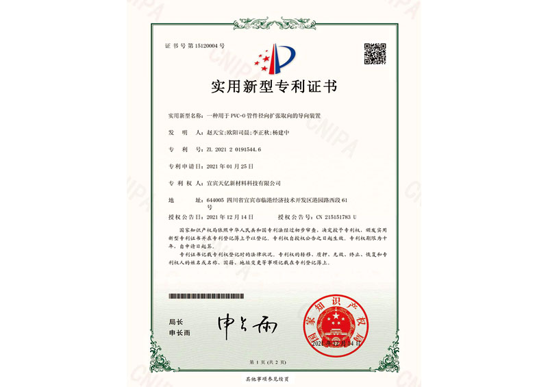 PVCO-pipes-utility-model-patent-certificate